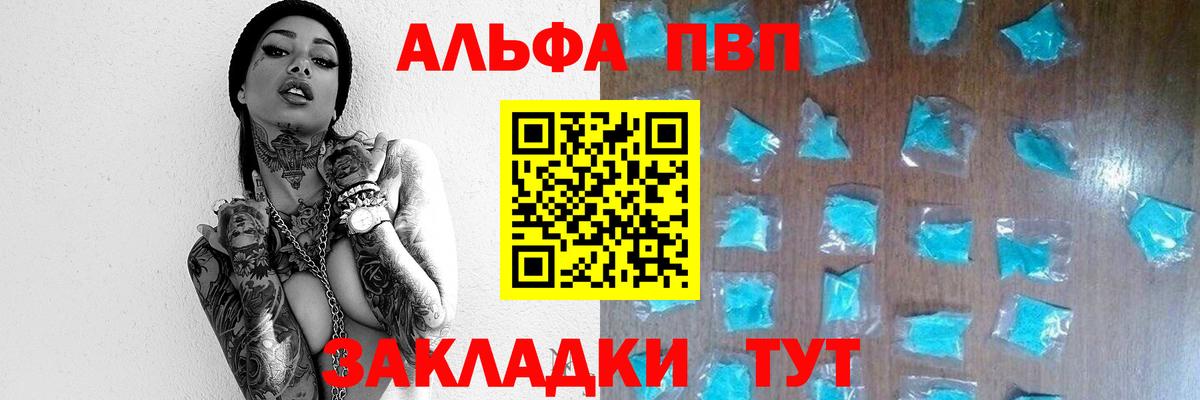 А ПВП Crystall  Вход с VPN  Чапаевск  A-PVP СК  где купить наркоту  А ПВП VHQ 