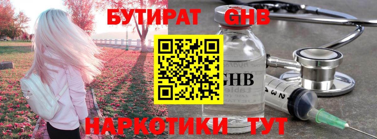 БУТИРАТ жидкий экстази Чапаевск