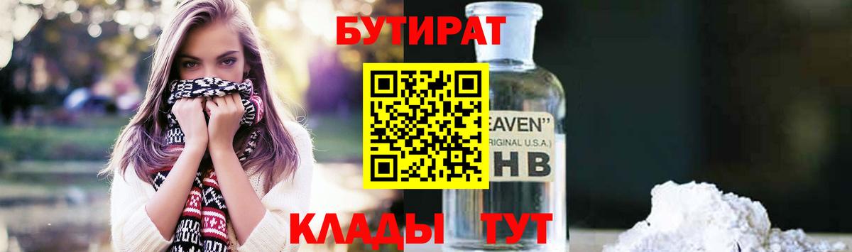 БУТИРАТ жидкий экстази  Бутират  Чапаевск  Вход с VPN 