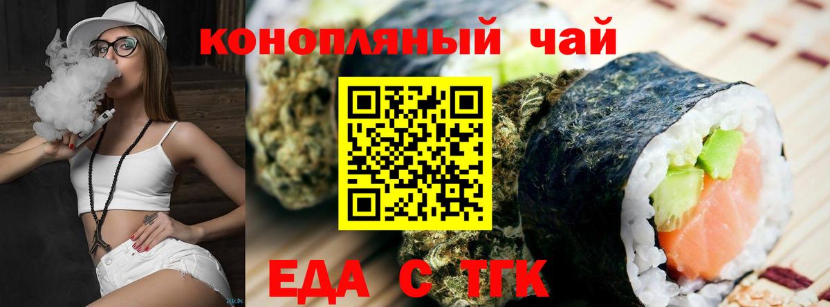 Еда ТГК конопля  Вход с VPN  Чапаевск 