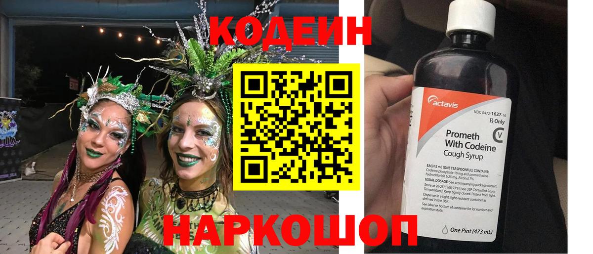 Кодеин напиток Lean (лин)  Кодеин напиток Lean (лин)  Вход с VPN  Чапаевск 