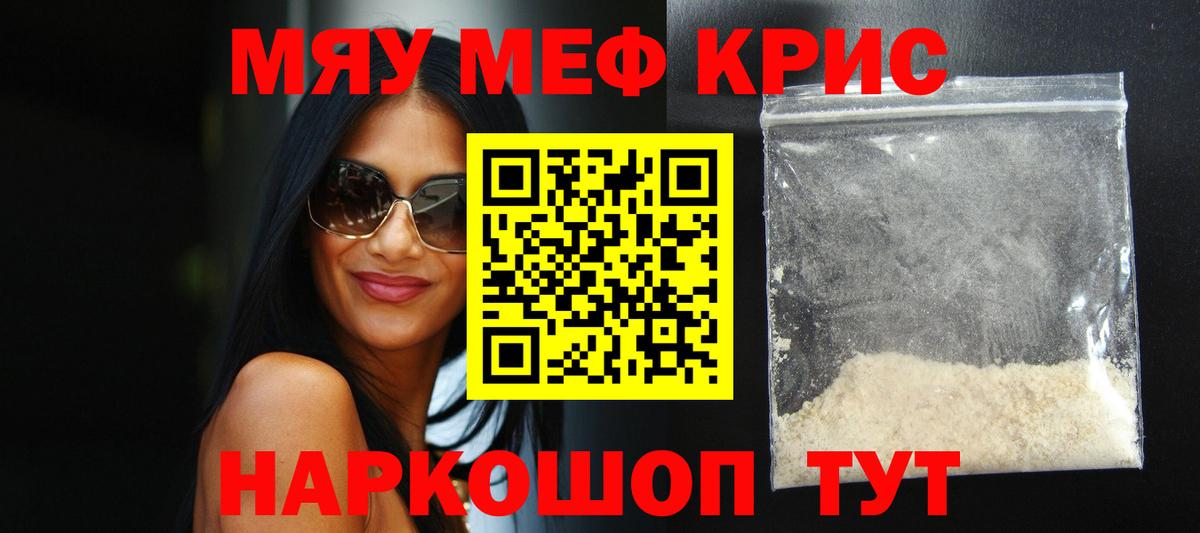 МЯУ-МЯУ мяу мяу  МЕФ mephedrone  магазин  наркотиков  МЯУ-МЯУ  Чапаевск  Вход с VPN 